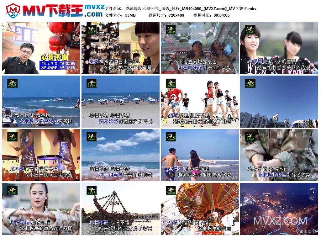 望海高歌-心情不错_国语_流行_MB404099